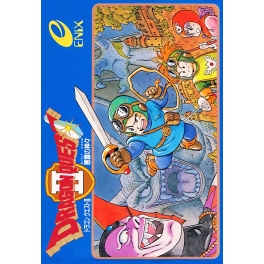 Dragon Quest II