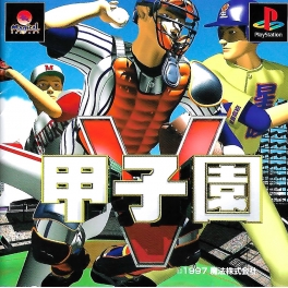 Koushien Five Baseball