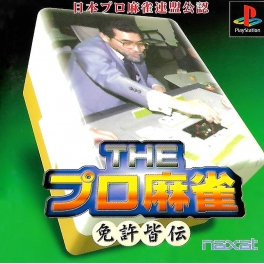 The Pro Mahjong - Menkyo Kaiden