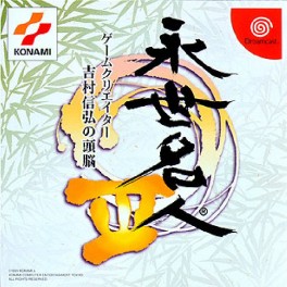Eisei Meijin III Game Creator Yoshimura Nobuhiro no Zunou