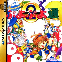 Puyo Puyo 2